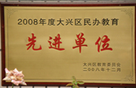 黑丝美女小逼流水2008年度先进校